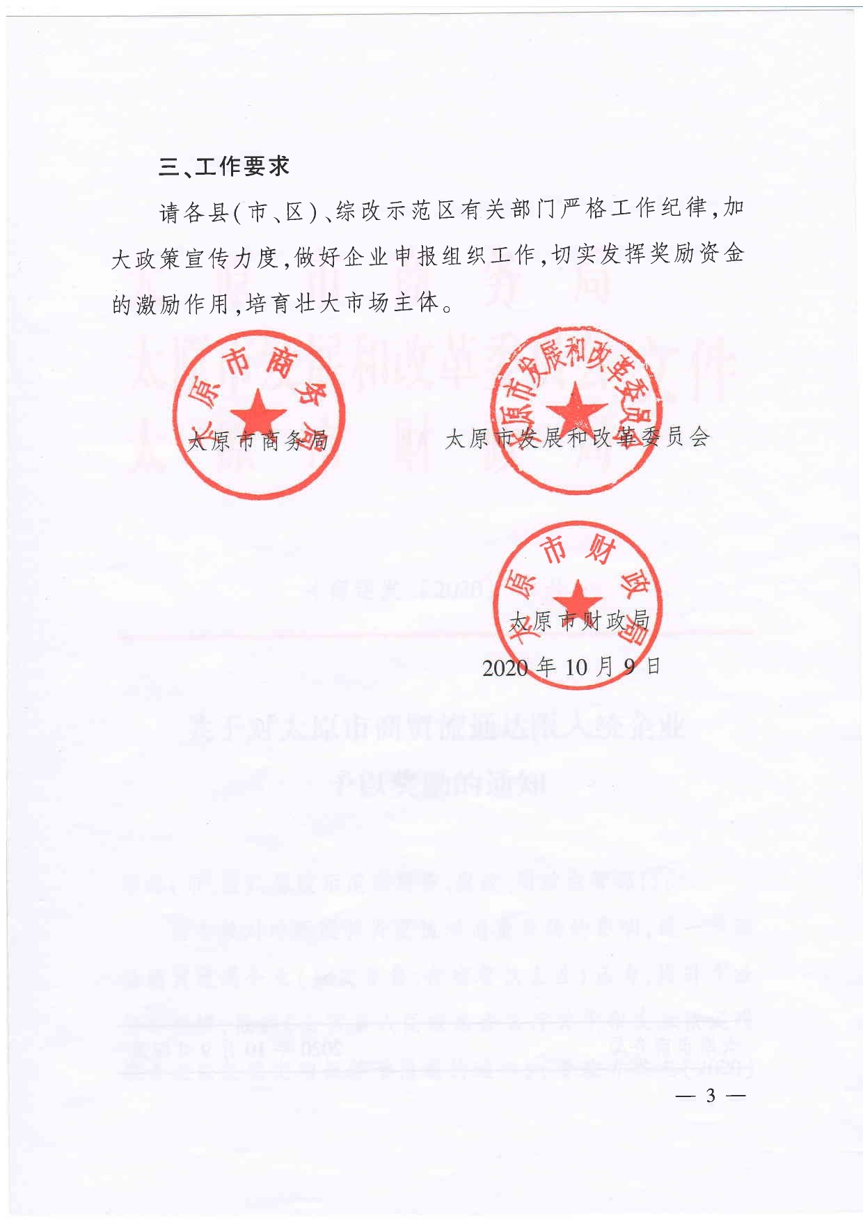 入統(tǒng)獎勵通知.PDF_page-0003.jpg