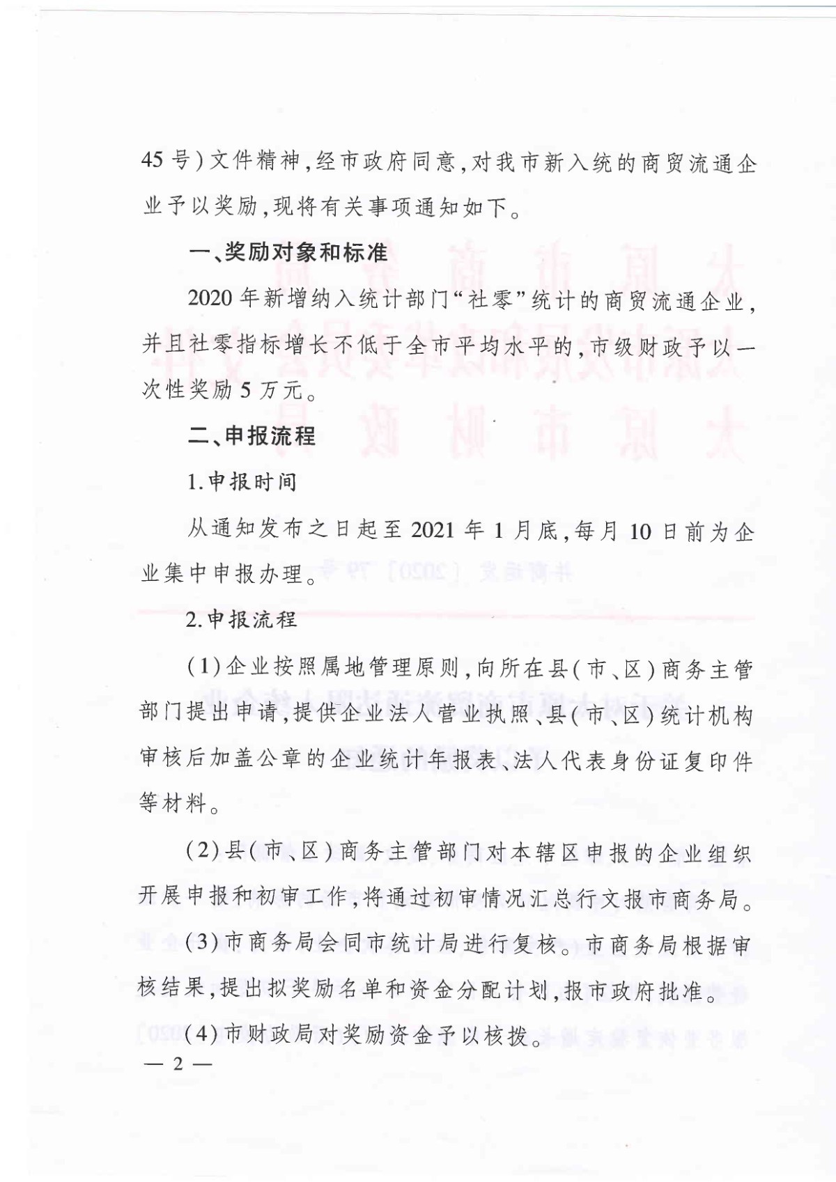 入統(tǒng)獎勵通知.PDF_page-0002.jpg