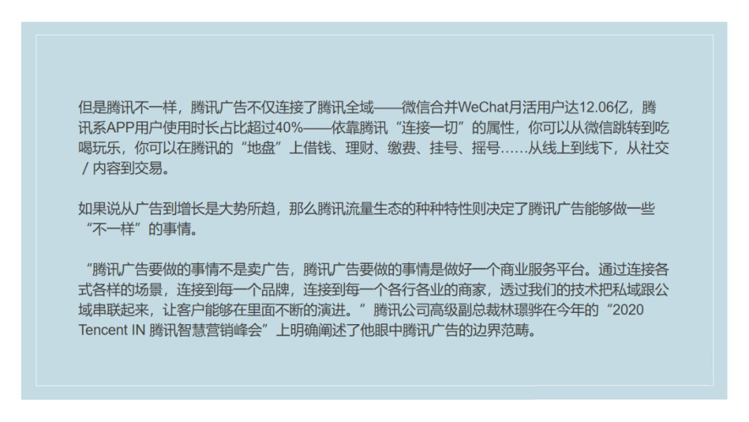 騰訊廣告 (5).png