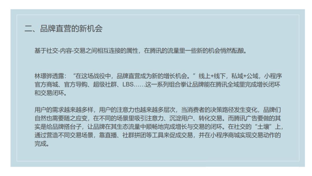 騰訊廣告 (7).png