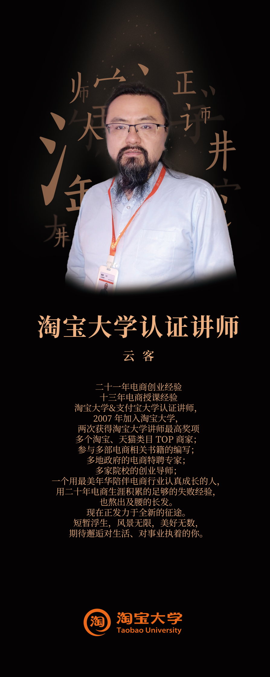 淘寶大學(xué)講師——云客2M.png