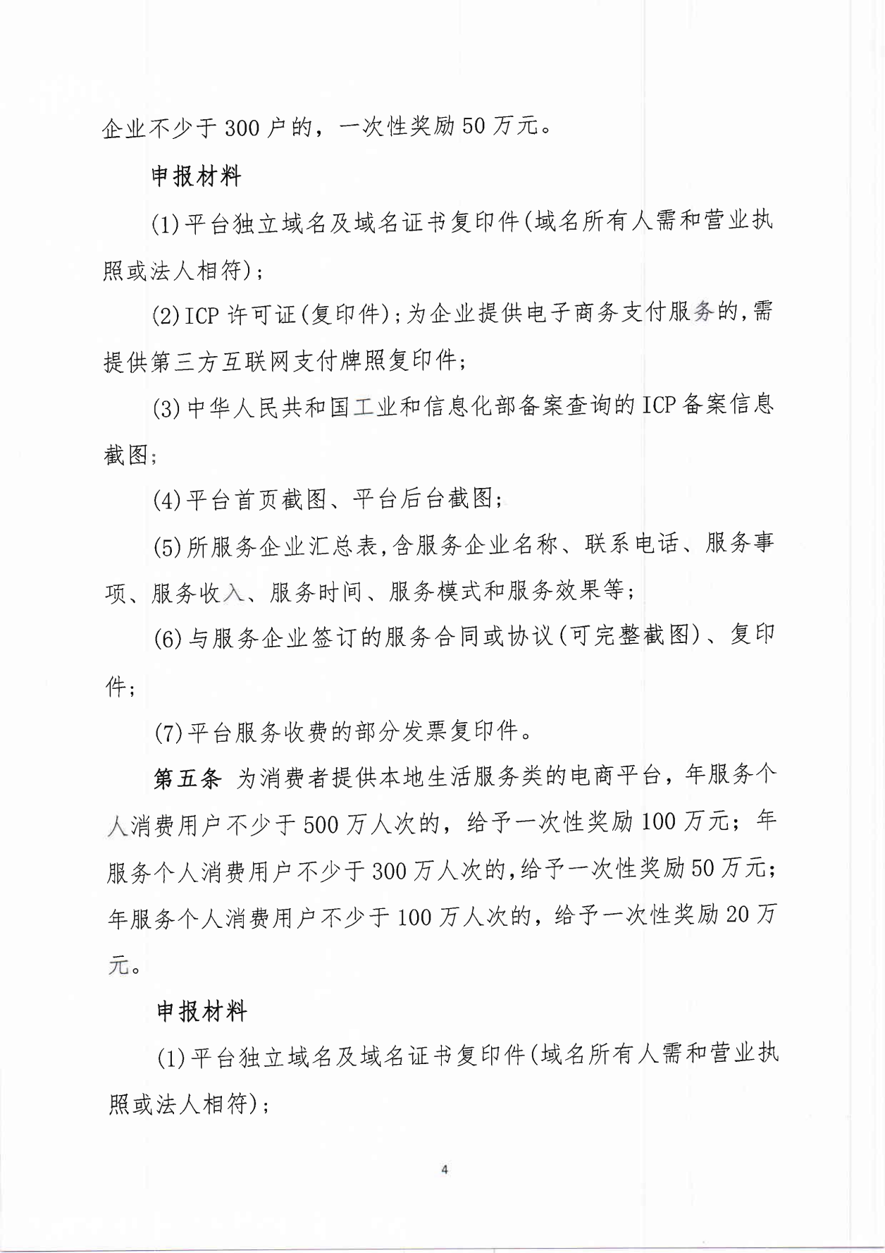 太原市商務局關于征集2021年現(xiàn)代服務業(yè)發(fā)展項目的通知(1)_03.png