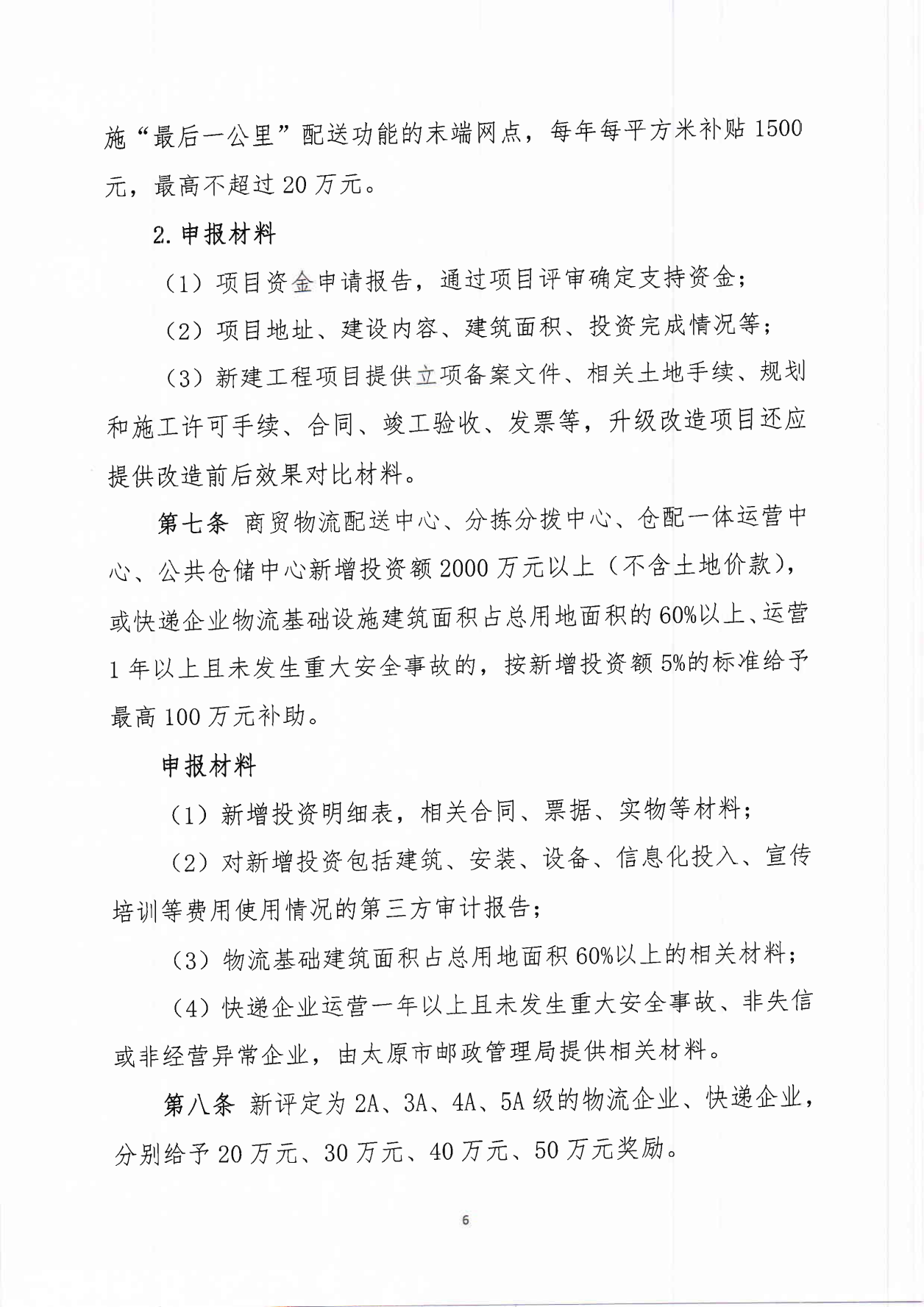 太原市商務局關于征集2021年現(xiàn)代服務業(yè)發(fā)展項目的通知(1)_05.png