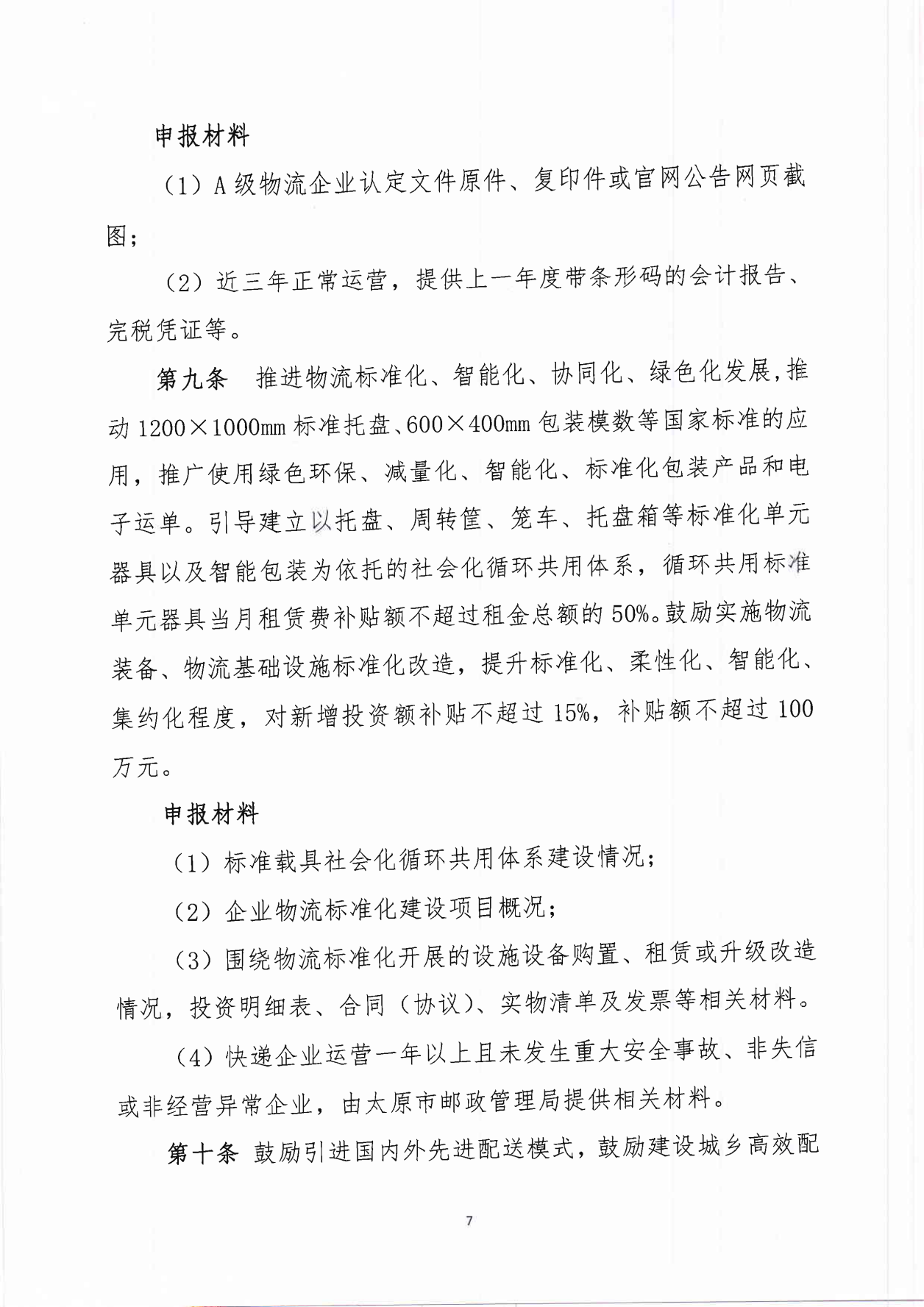 太原市商務局關于征集2021年現(xiàn)代服務業(yè)發(fā)展項目的通知(1)_06.png