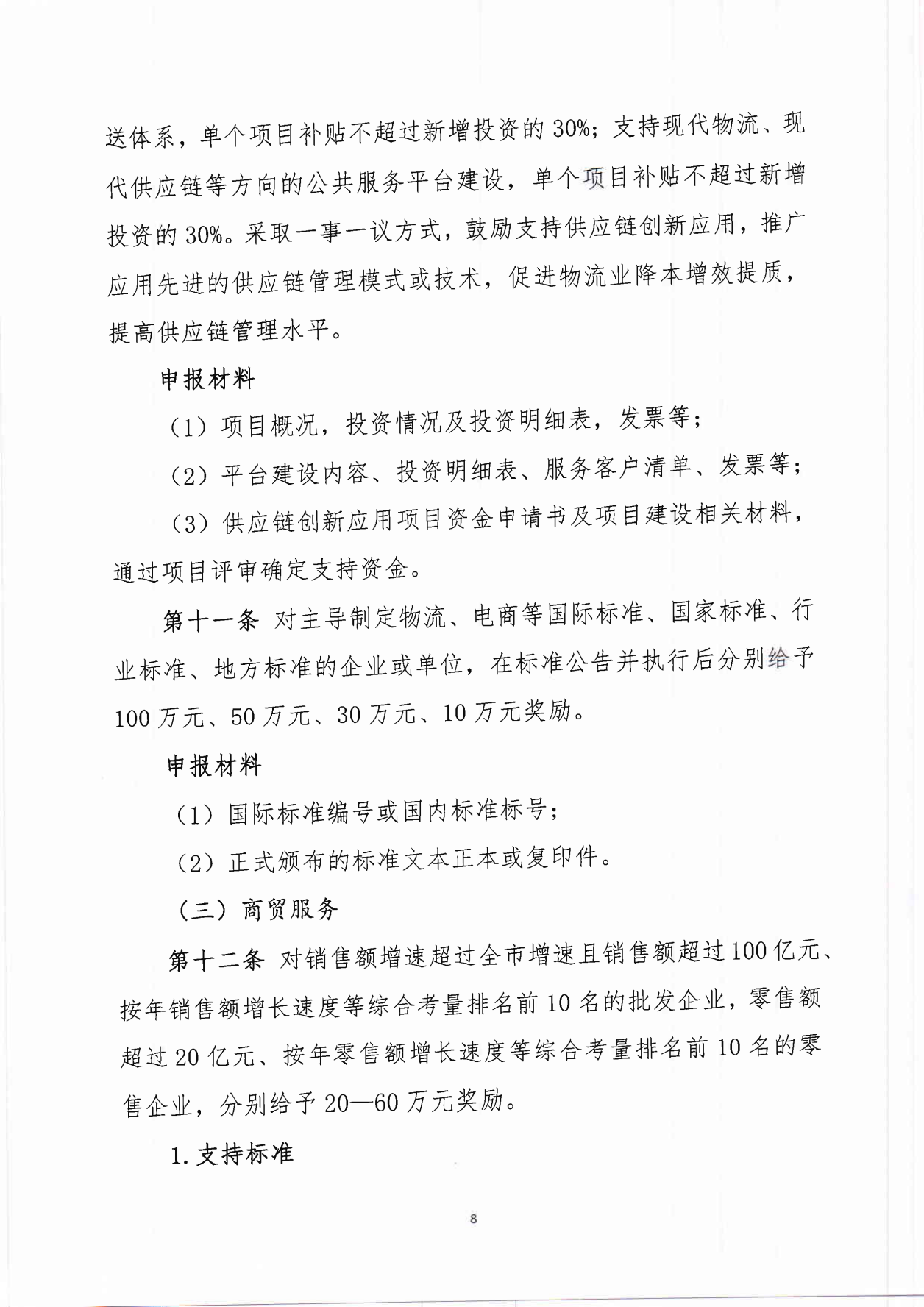 太原市商務局關于征集2021年現(xiàn)代服務業(yè)發(fā)展項目的通知(1)_07.png