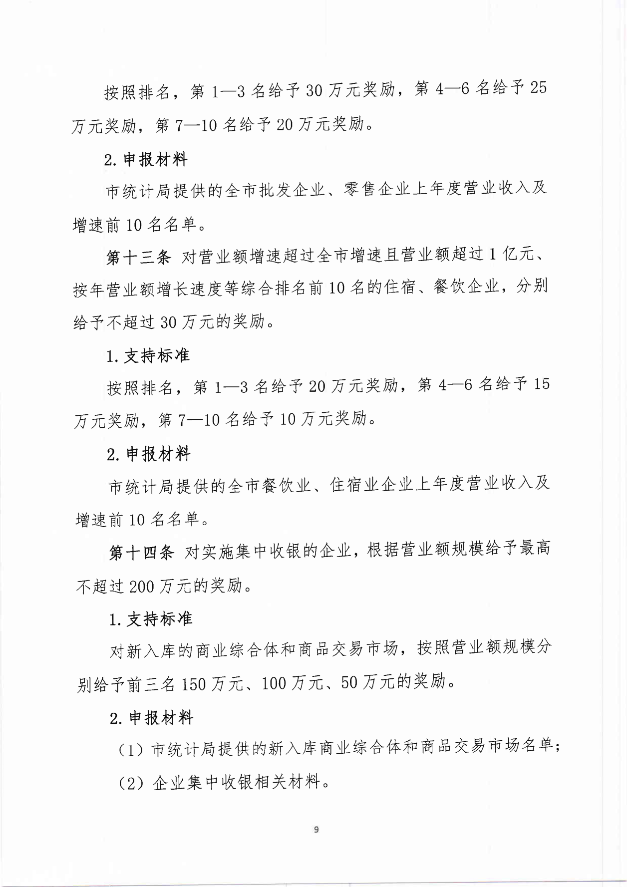 太原市商務局關于征集2021年現(xiàn)代服務業(yè)發(fā)展項目的通知(1)_08.png