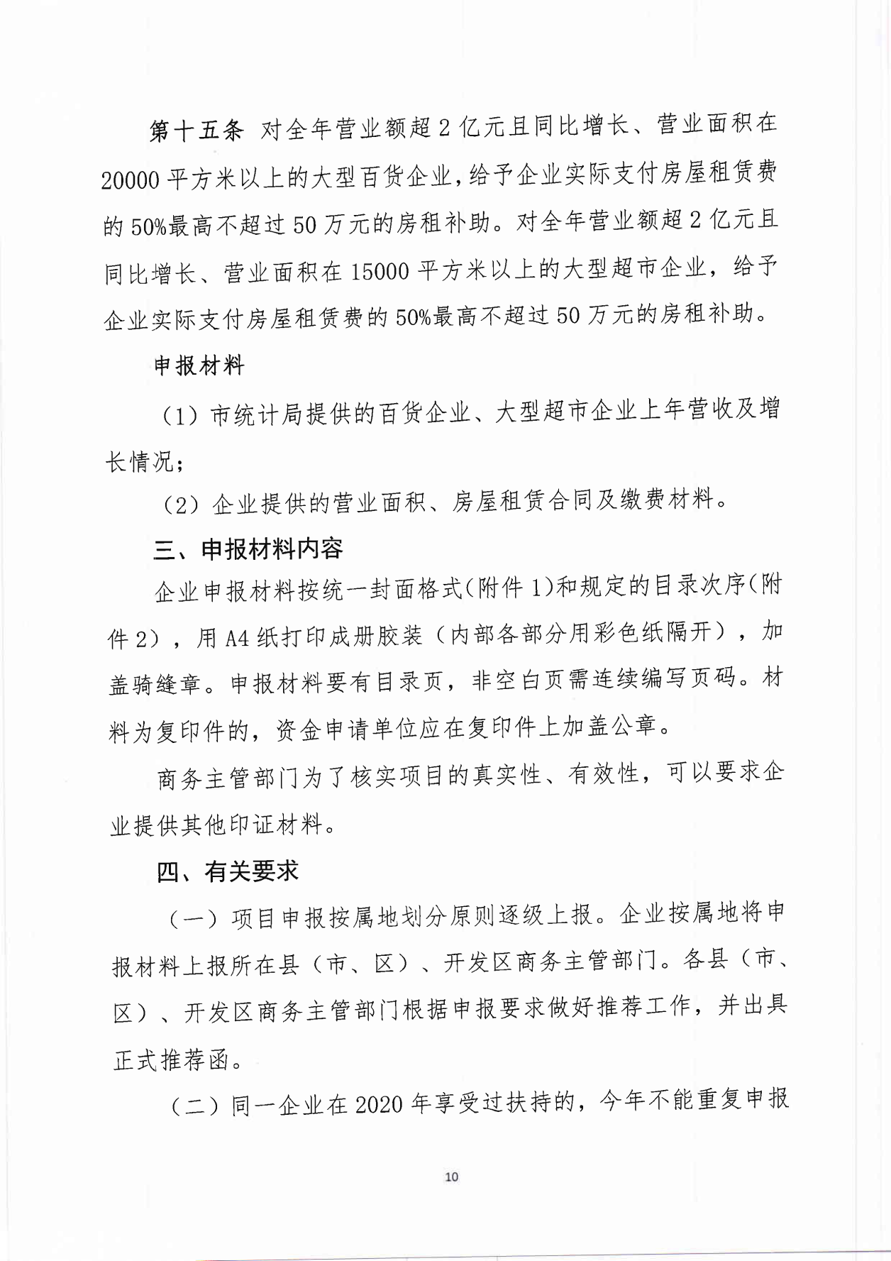 太原市商務局關于征集2021年現(xiàn)代服務業(yè)發(fā)展項目的通知(1)_09.png