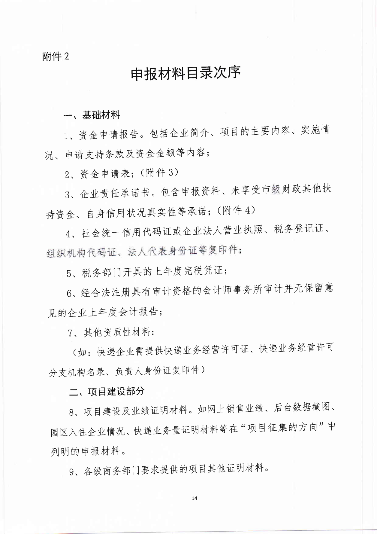 太原市商務局關于征集2021年現(xiàn)代服務業(yè)發(fā)展項目的通知(1)_13.png