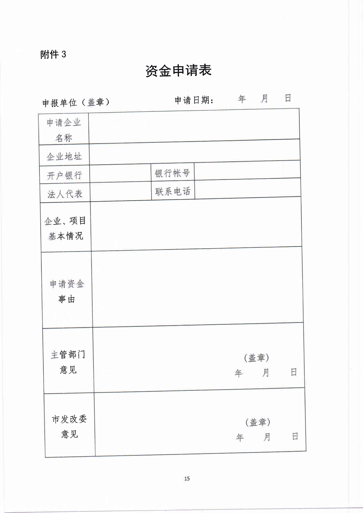 太原市商務局關于征集2021年現(xiàn)代服務業(yè)發(fā)展項目的通知(1)_14.png