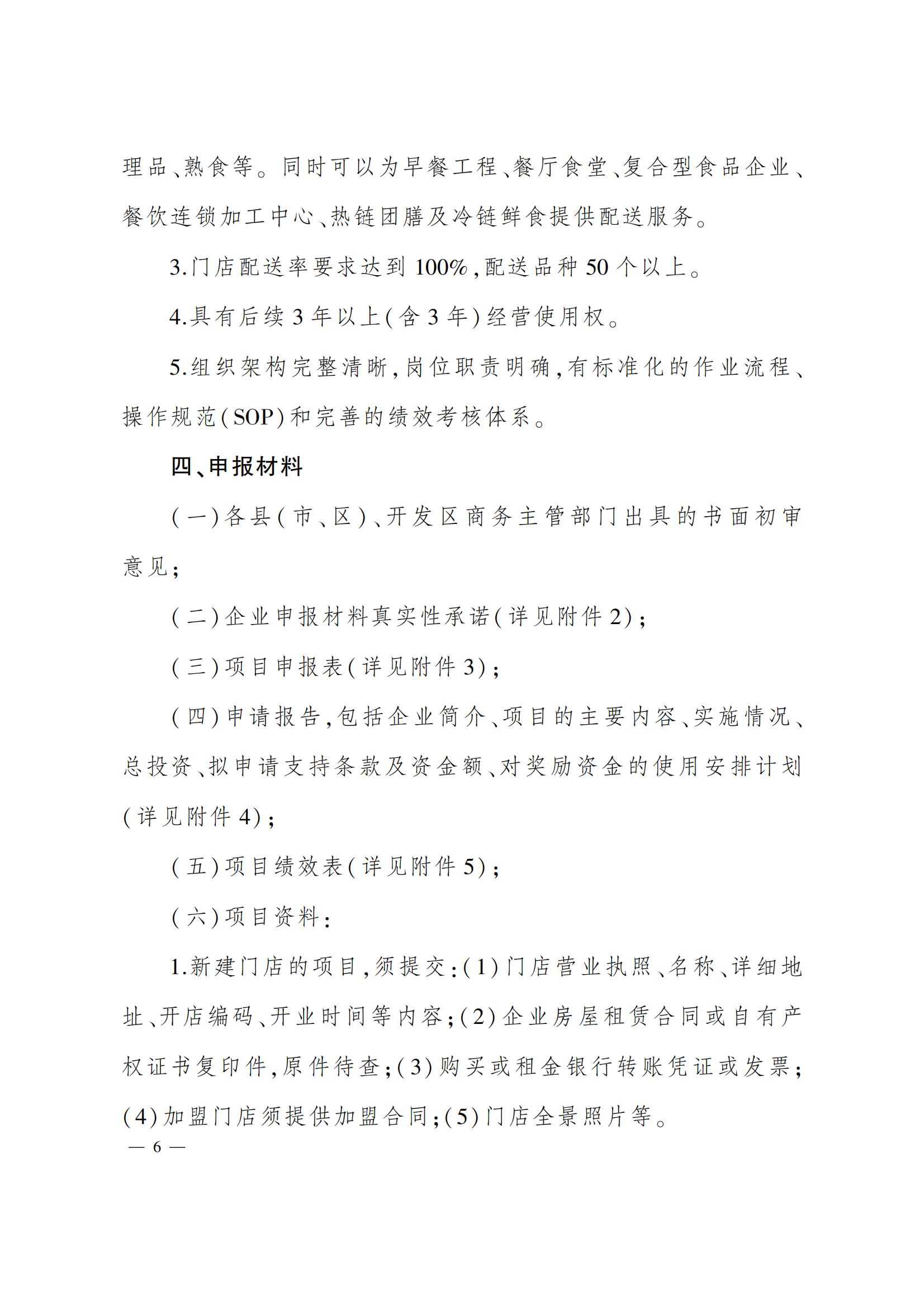 太原市商務(wù)局關(guān)于做好2022年度太原市促進(jìn)連鎖零售高質(zhì)量發(fā)展項(xiàng)目的通知（并商貿(mào)發(fā)〔2022〕3號(hào)）_09.jpg