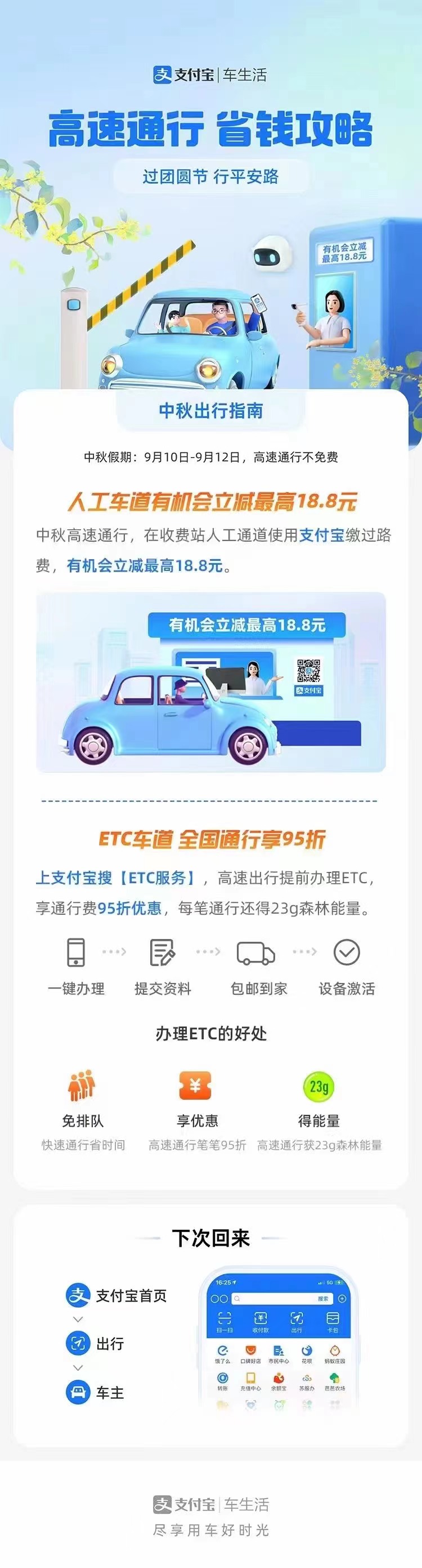 支付寶挪車省錢攻略.jpg